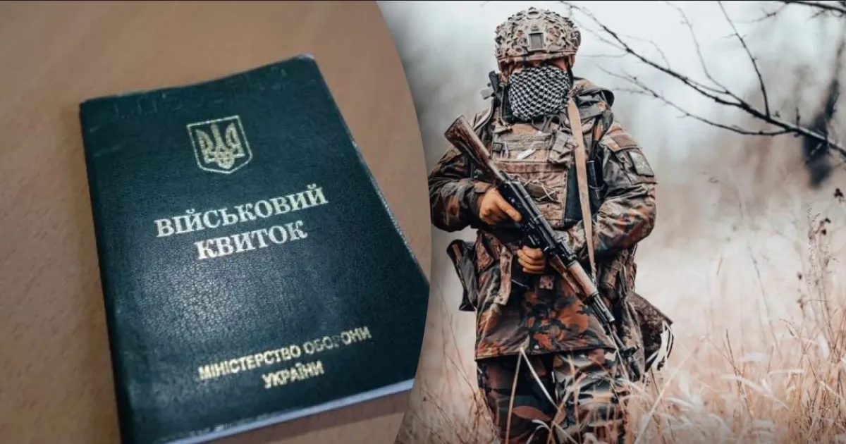 мобилизация в Украине